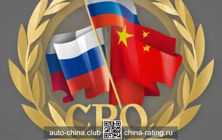 СРО китайских производителей в России запускает пилотную программу по стандартизации и обучению