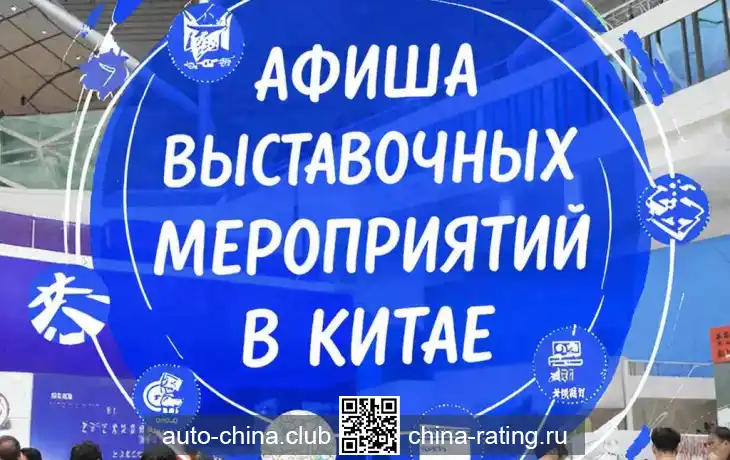 Совместные поездки на выставки в Китай Совместные поездки на выставки в Китай