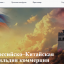 Российско-Китайская Гильдия Коммерции (РКГК)