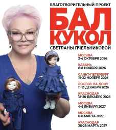Бал кукол на Тишинке объединит мастеров и гостей ради фонда &laquo;Артист&raquo; и историй кукол