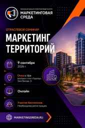 Как управлять восприятием территории &mdash; главный вопрос для застройщиков Уфы